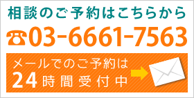 ご予約はこちら